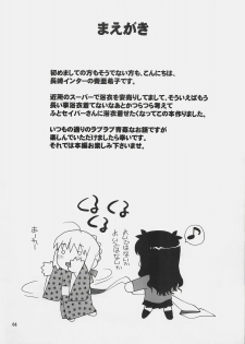 (C72) [Nagasaki-inter (Sou Akiko)] Natsu no Tobira+ - Door of summer PLUS (Fate/stay night) - page 3