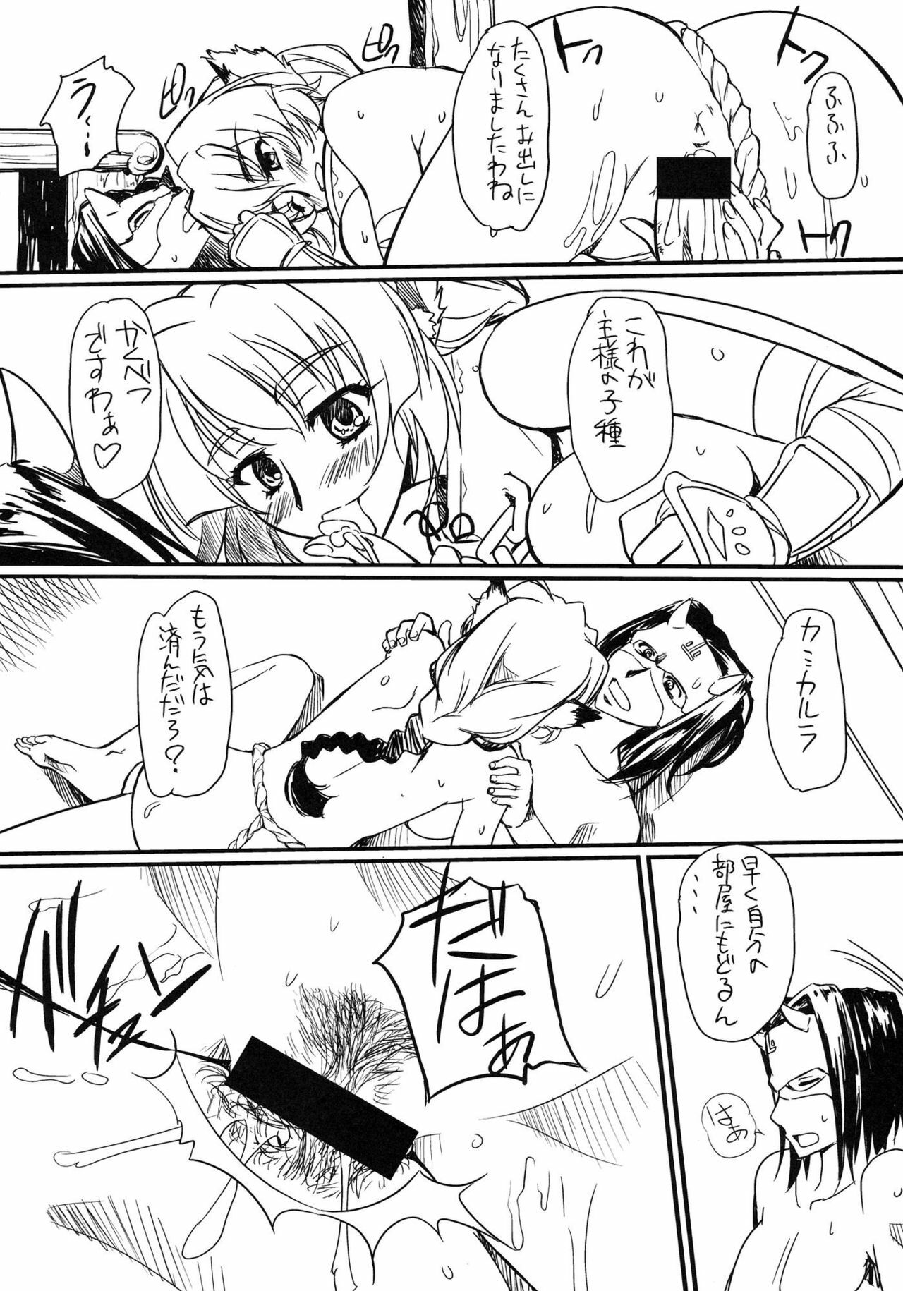 (C72) [G-Power! (Gody)] Haramaserumono (Utawarerumono) page 9 full