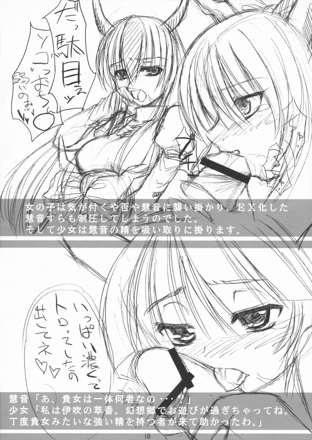 [Toutaku Houga-Dou]Touhou Shunga-chou ver.2{Touhou Project} page 9 full