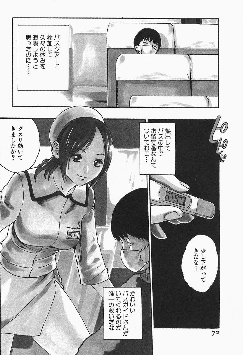 [HARUKI] Jikangai Kinmu Onee-san page 74 full