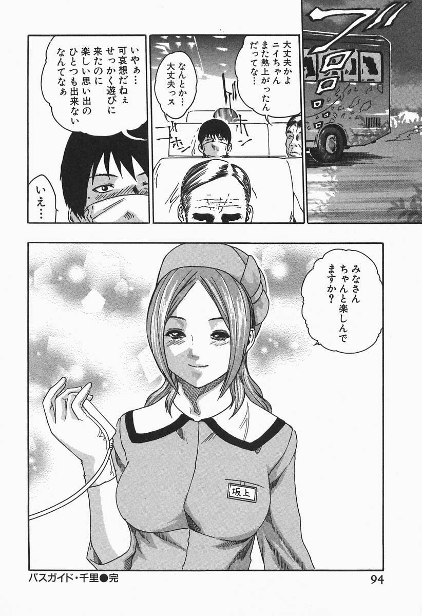 [HARUKI] Jikangai Kinmu Onee-san page 96 full