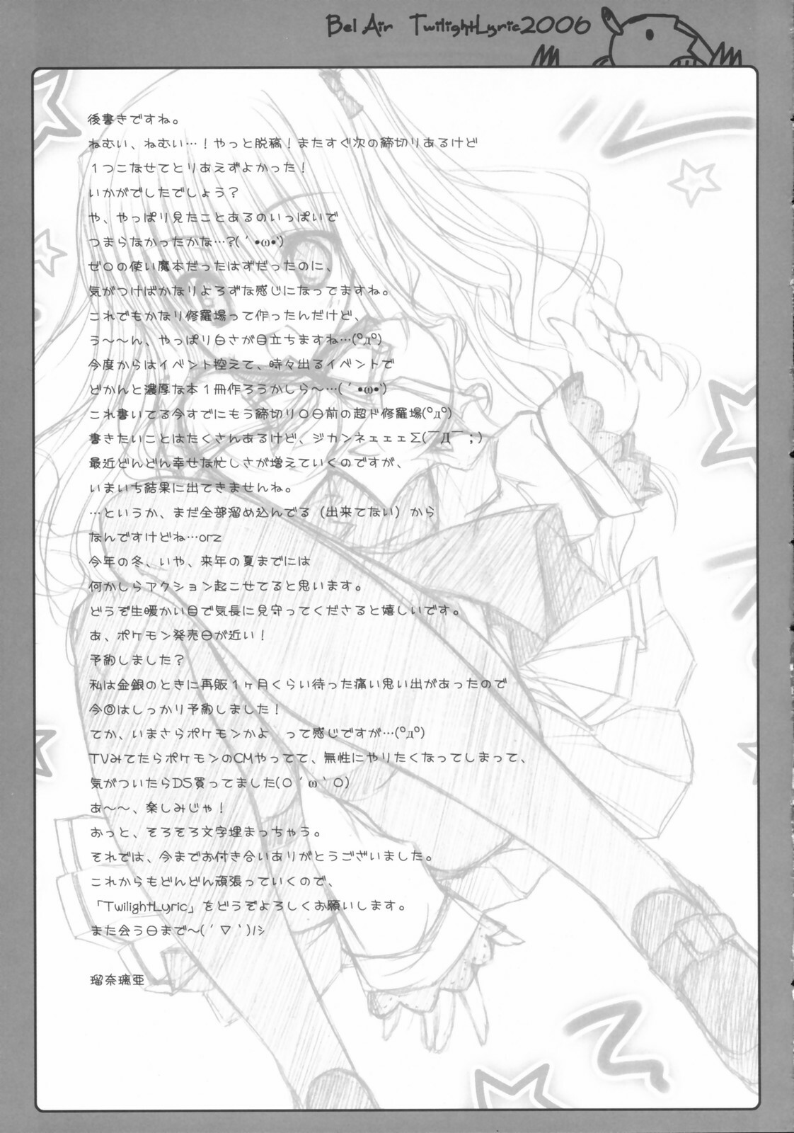 (SC33) [Twilight Lyric (Lunalia)] Bel Air -Lunalia Side- (Zero no Tsukaima) page 16 full