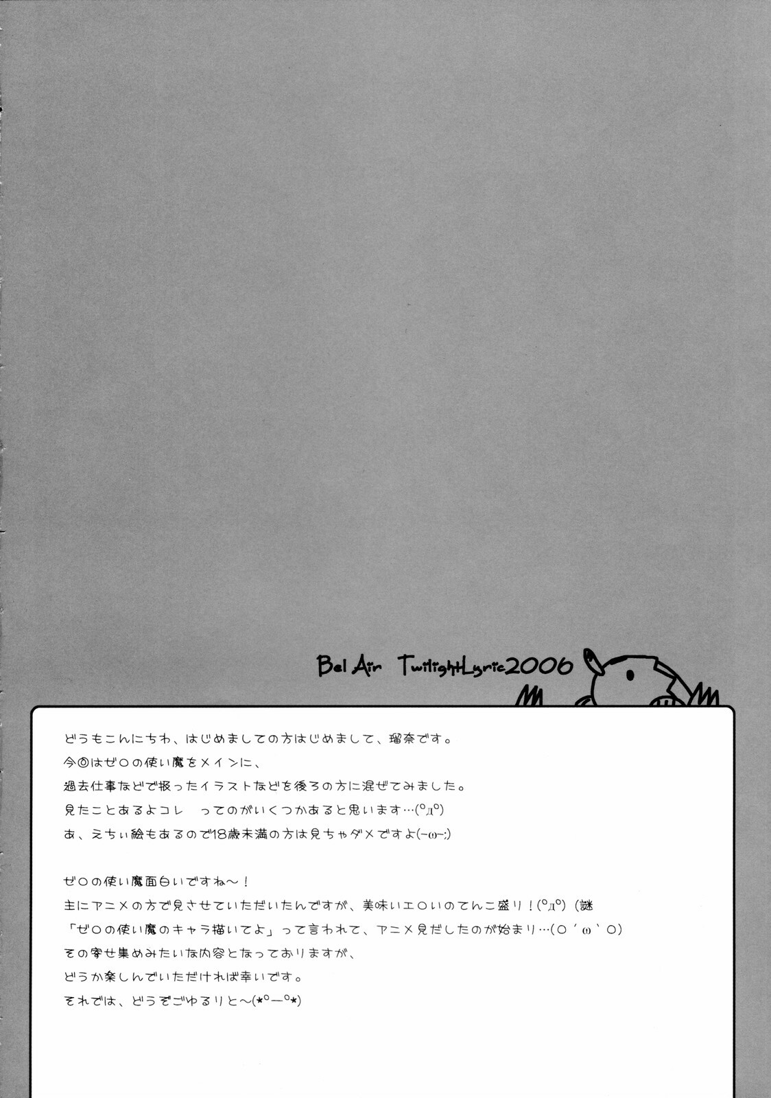 (SC33) [Twilight Lyric (Lunalia)] Bel Air -Lunalia Side- (Zero no Tsukaima) page 3 full