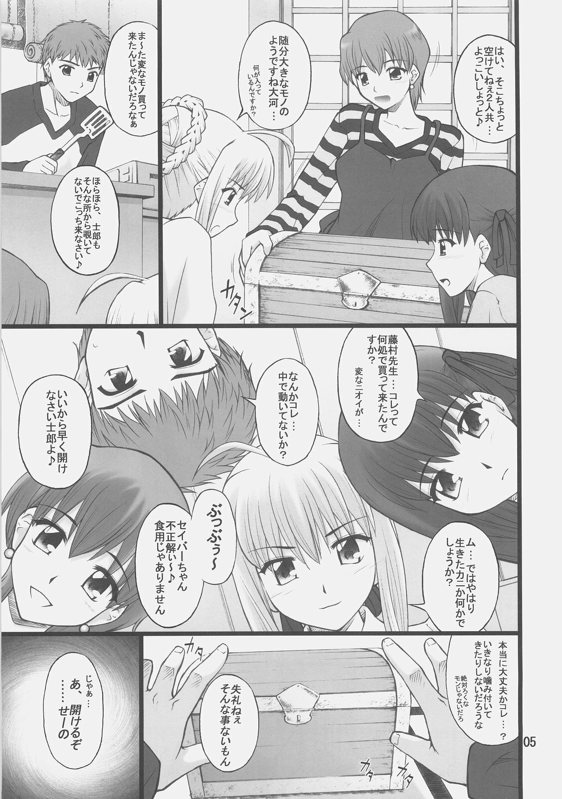 (C72) [PURIMOMO (Goyac)] Grem-Rin 1 (Fate/stay night) page 4 full