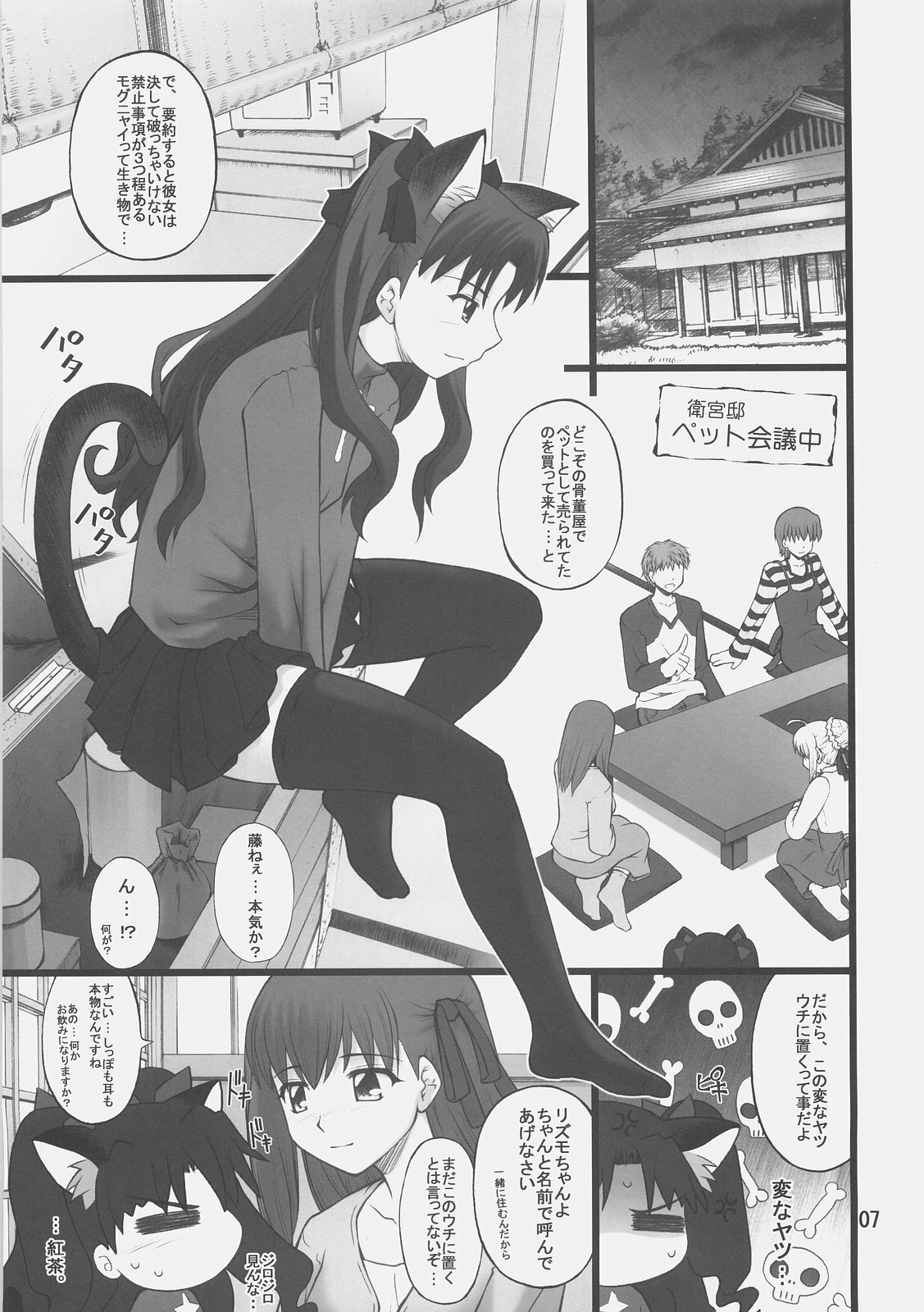 (C72) [PURIMOMO (Goyac)] Grem-Rin 1 (Fate/stay night) page 6 full