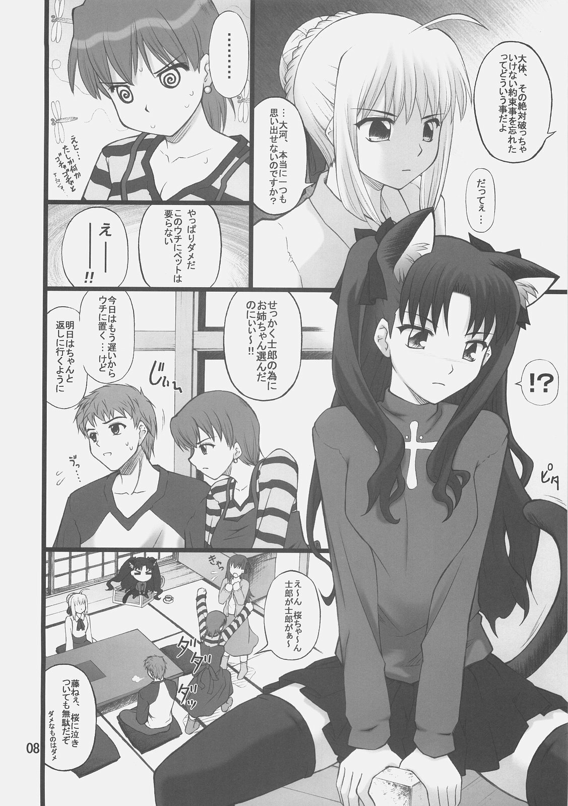 (C72) [PURIMOMO (Goyac)] Grem-Rin 1 (Fate/stay night) page 7 full