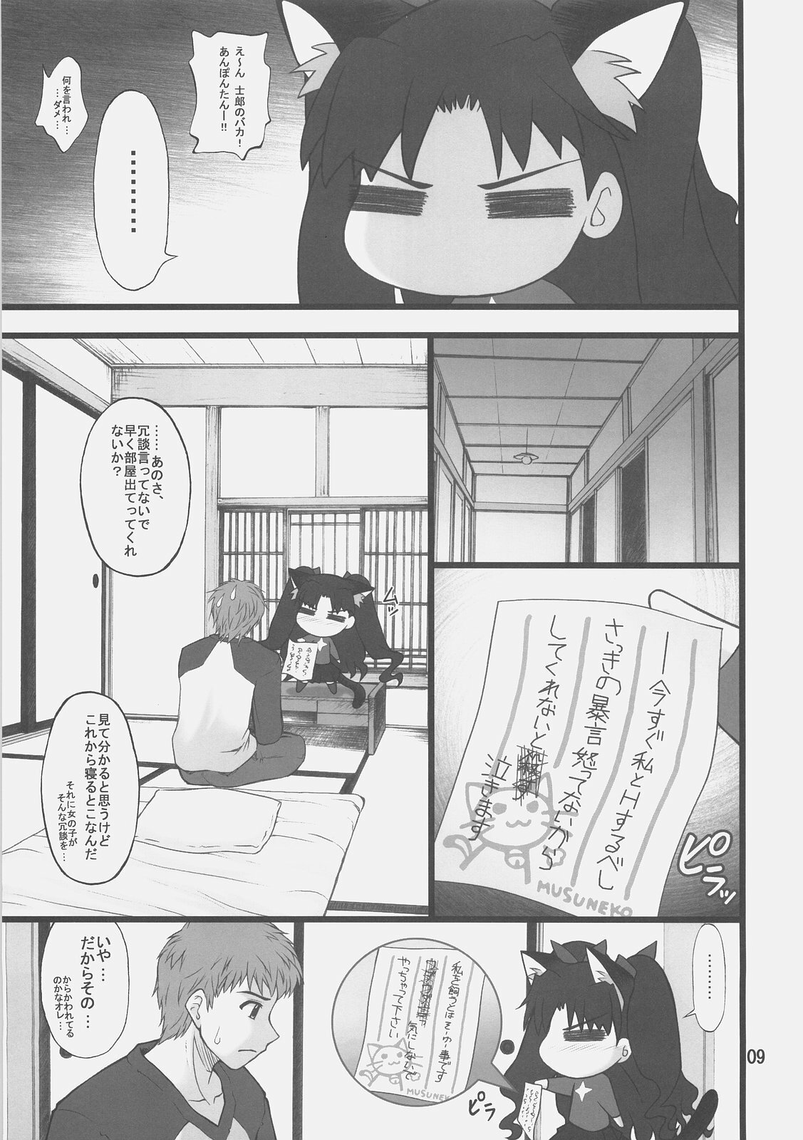 (C72) [PURIMOMO (Goyac)] Grem-Rin 1 (Fate/stay night) page 8 full