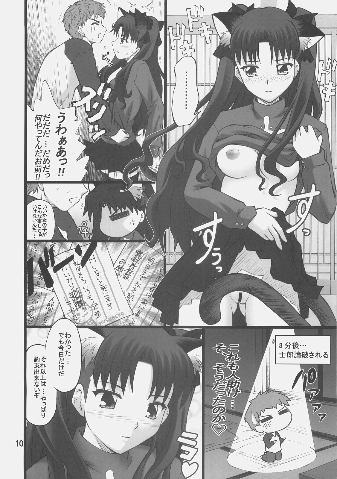 (C72) [PURIMOMO (Goyac)] Grem-Rin 1 (Fate/stay night) page 9 full