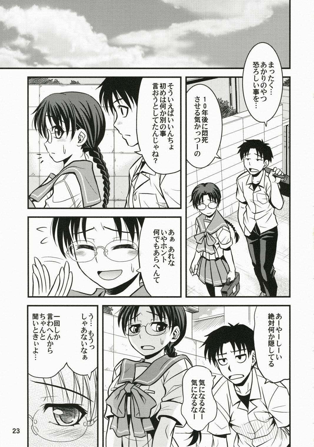 (C72) [Junpuumanpandou (Hida Tatsuo)] Memories of Heart (ToHeart) page 22 full