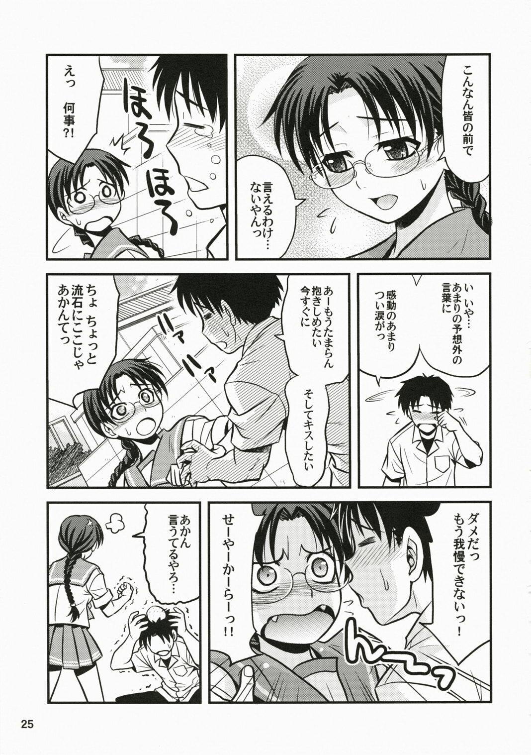 (C72) [Junpuumanpandou (Hida Tatsuo)] Memories of Heart (ToHeart) page 24 full