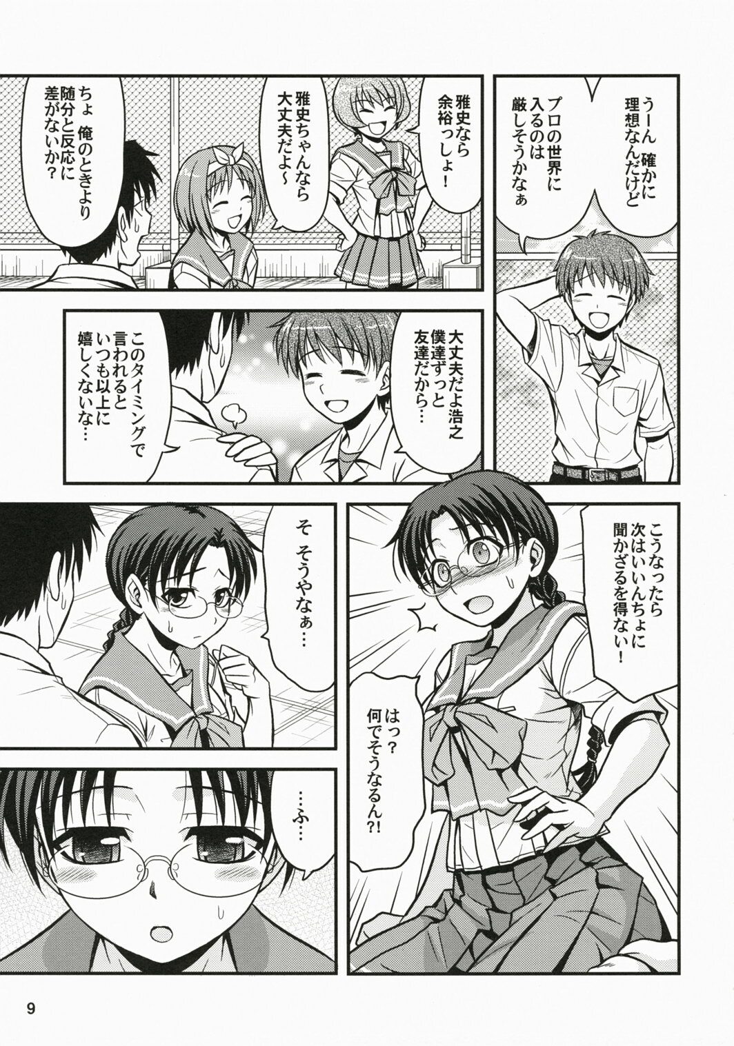 (C72) [Junpuumanpandou (Hida Tatsuo)] Memories of Heart (ToHeart) page 8 full