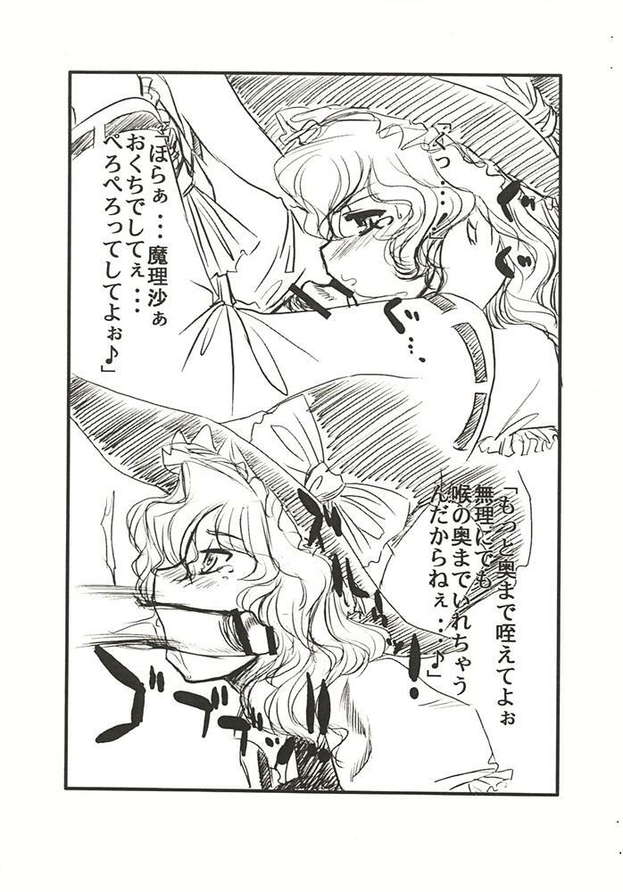 [Toutaku Houga-Dou]Touhou Futa Circumstances{Touhou Project} page 8 full