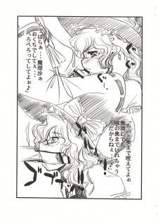 [Toutaku Houga-Dou]Touhou Futa Circumstances{Touhou Project} - page 8