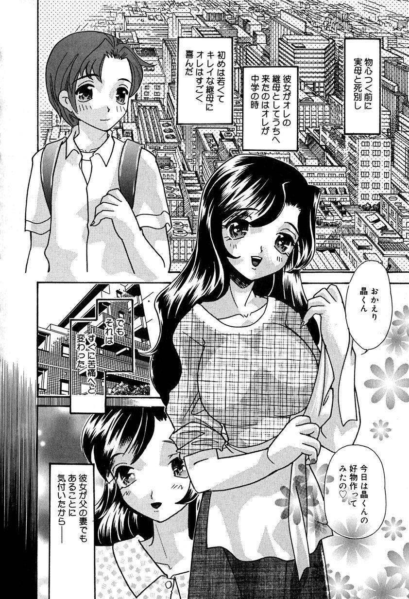 [Mana-Ko] Aibo page 139 full