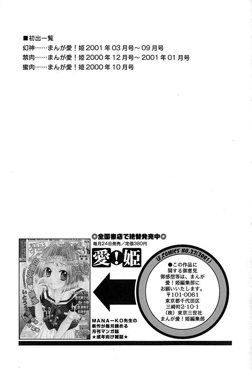 [Mana-Ko] Aibo page 170 full