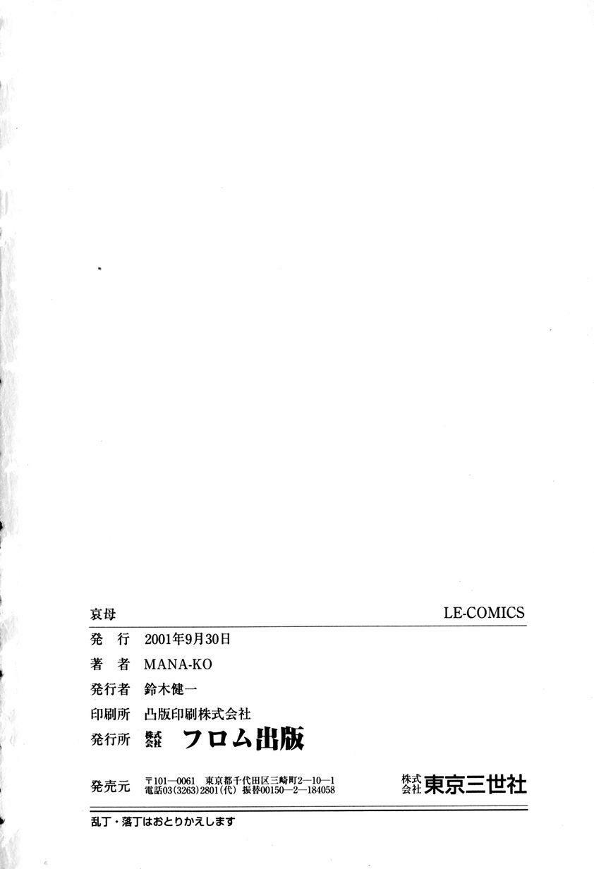[Mana-Ko] Aibo page 171 full