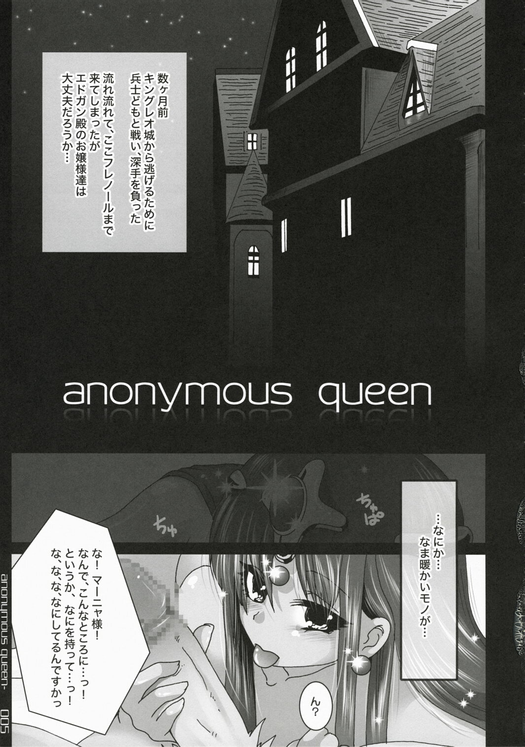 (C72) [slice slime (108 Gou)] Joou Anonymo - Anonymous Queen (Dragon Quest IV) page 4 full