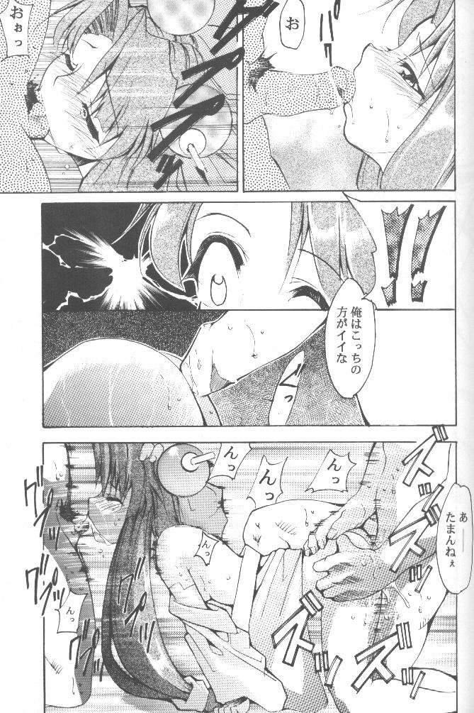 [Studio Kimigabuchi (Entokkun)] Works (Slayers, Saber Marionette J) page 40 full