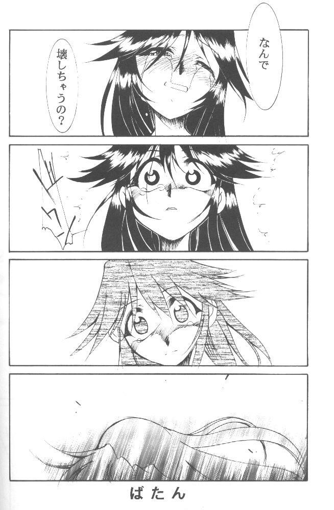 [Studio Kimigabuchi (Entokkun)] Works (Slayers, Saber Marionette J) page 51 full