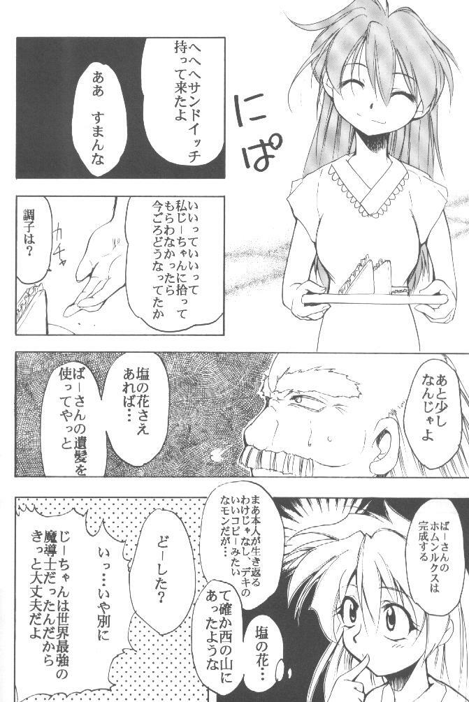 [Studio Kimigabuchi (Entokkun)] Works (Slayers, Saber Marionette J) page 9 full