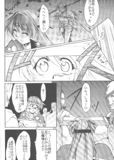 [Studio Kimigabuchi (Entokkun)] Works (Slayers, Saber Marionette J) - page 11