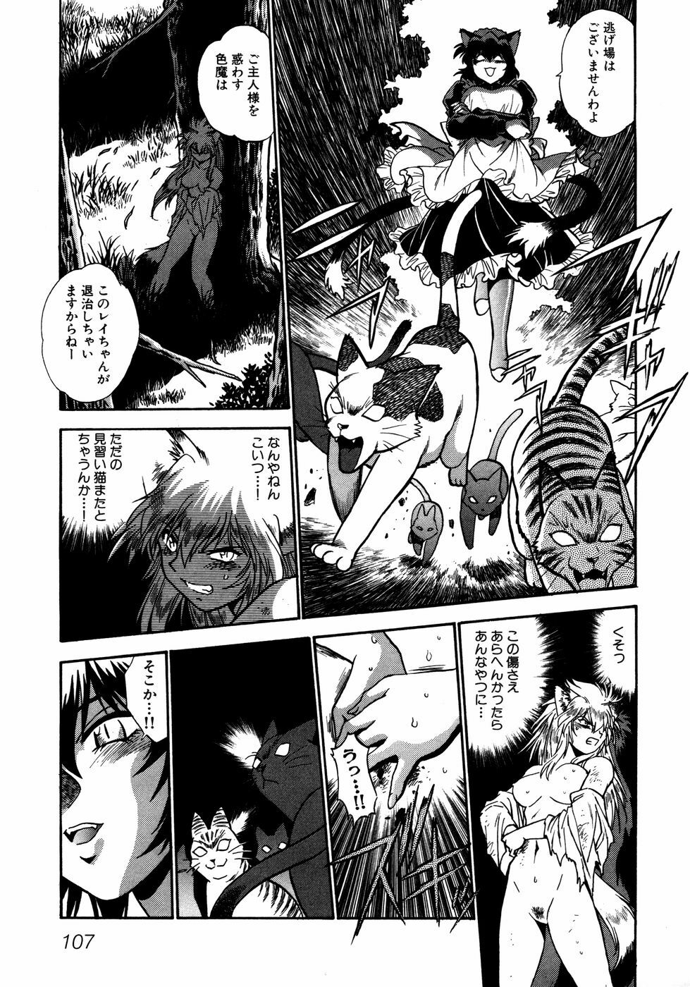 [Manabe Jouji] Ogin ~Bishoujo Teki Inma Juujin den~ page 110 full