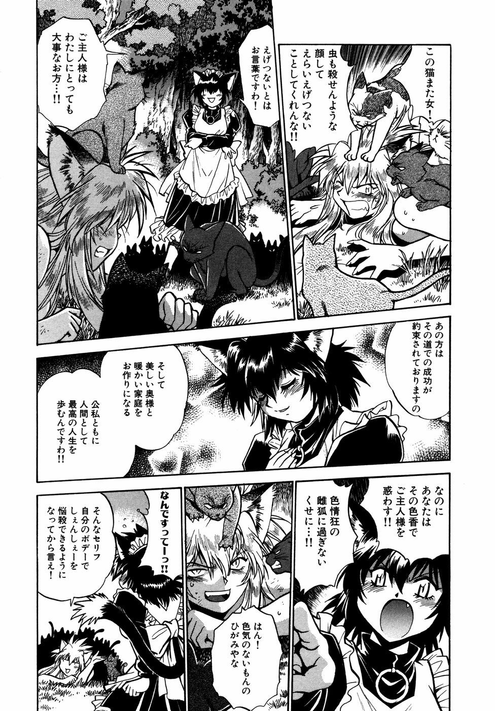 [Manabe Jouji] Ogin ~Bishoujo Teki Inma Juujin den~ page 113 full