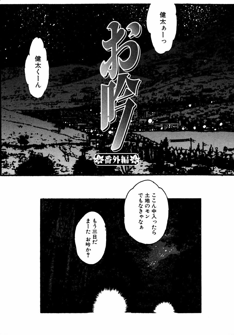 [Manabe Jouji] Ogin ~Bishoujo Teki Inma Juujin den~ page 144 full