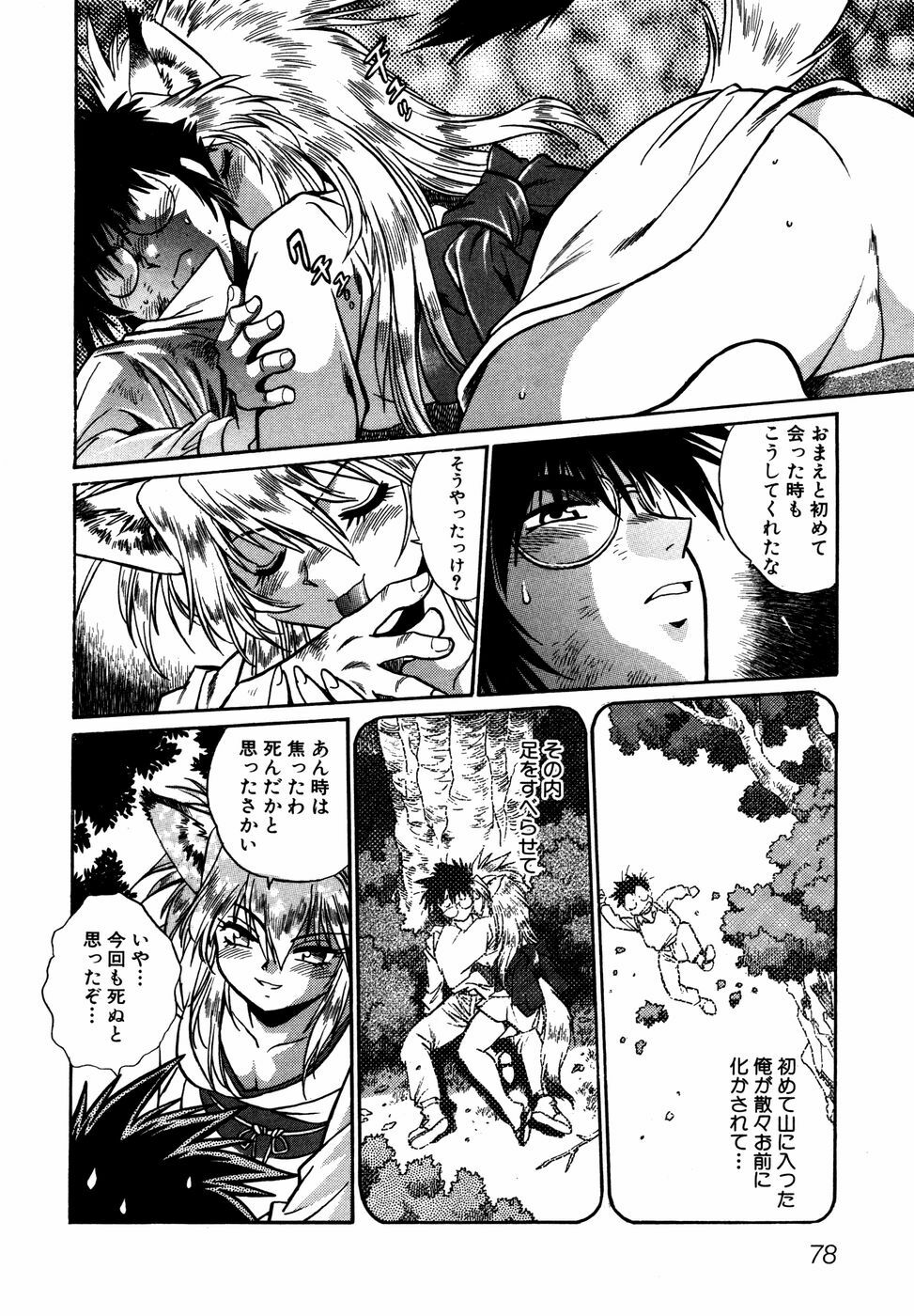 [Manabe Jouji] Ogin ~Bishoujo Teki Inma Juujin den~ page 81 full