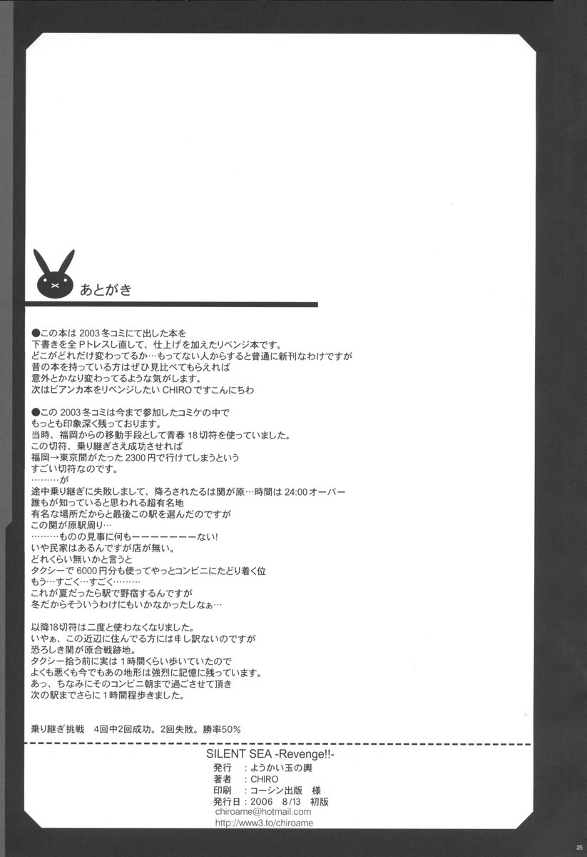 (C70) [Youkai Tamanokoshi (CHIRO)] SILENT SEA Revenge!! (One Piece) page 24 full