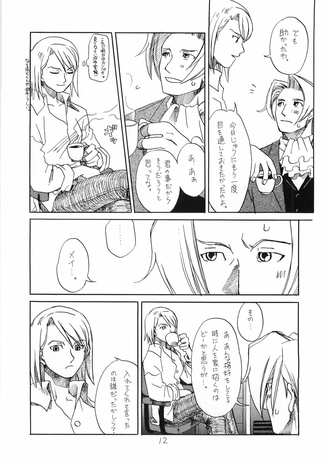 [Bakusou Special (Yachi)] R×M (Gyakuten Saiban [Phoenix Wright: Ace Attorney]) page 12 full