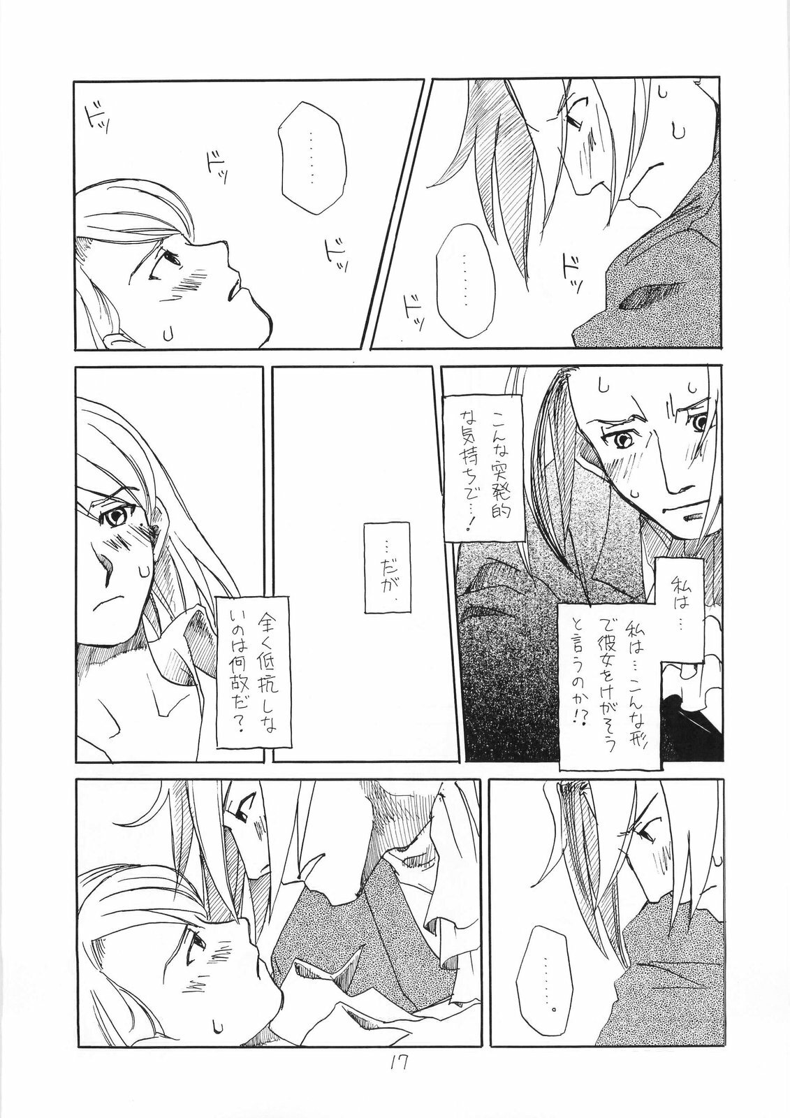 [Bakusou Special (Yachi)] R×M (Gyakuten Saiban [Phoenix Wright: Ace Attorney]) page 17 full