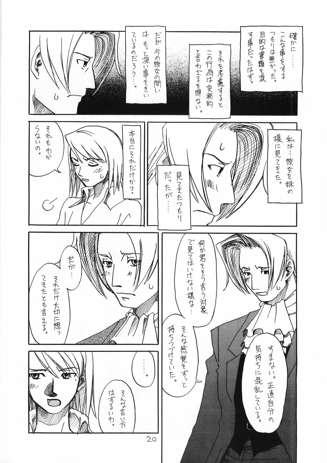 [Bakusou Special (Yachi)] R×M (Gyakuten Saiban [Phoenix Wright: Ace Attorney]) page 20 full