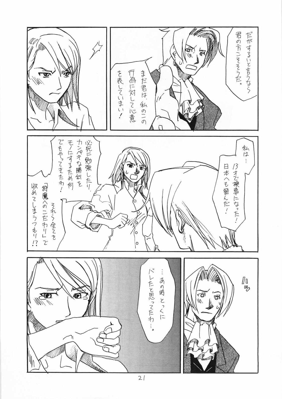 [Bakusou Special (Yachi)] R×M (Gyakuten Saiban [Phoenix Wright: Ace Attorney]) page 21 full