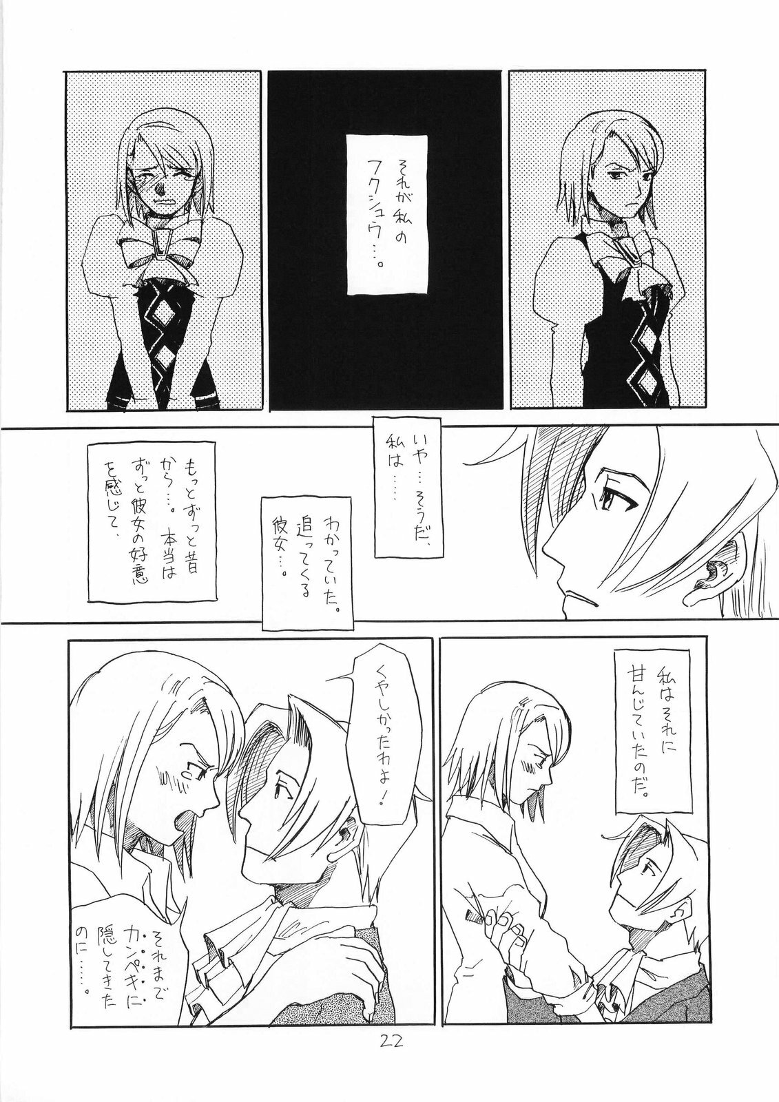 [Bakusou Special (Yachi)] R×M (Gyakuten Saiban [Phoenix Wright: Ace Attorney]) page 22 full