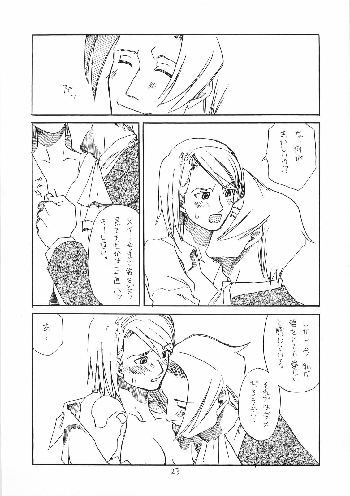 [Bakusou Special (Yachi)] R×M (Gyakuten Saiban [Phoenix Wright: Ace Attorney]) page 23 full