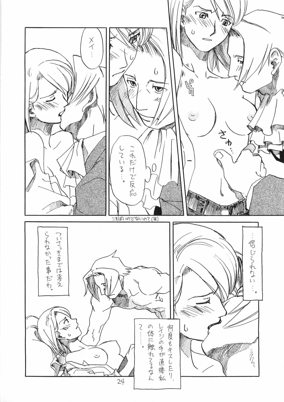 [Bakusou Special (Yachi)] R×M (Gyakuten Saiban [Phoenix Wright: Ace Attorney]) page 24 full