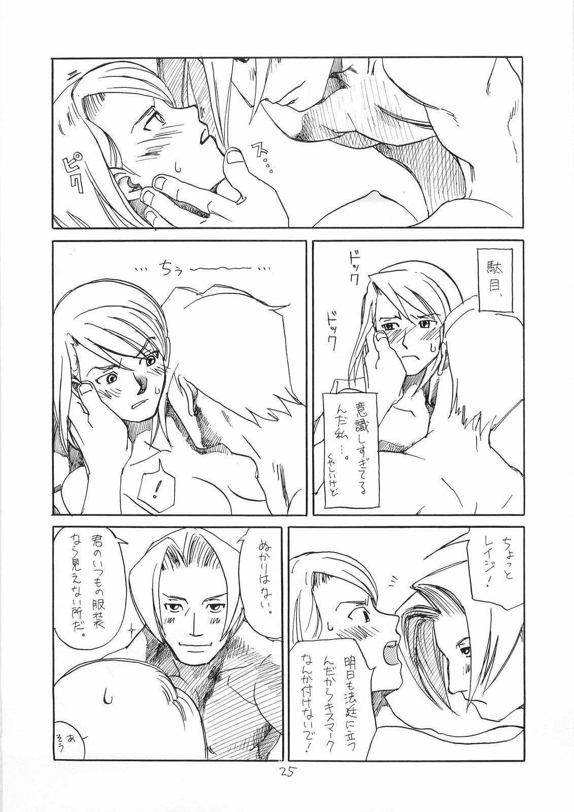 [Bakusou Special (Yachi)] R×M (Gyakuten Saiban [Phoenix Wright: Ace Attorney]) page 25 full