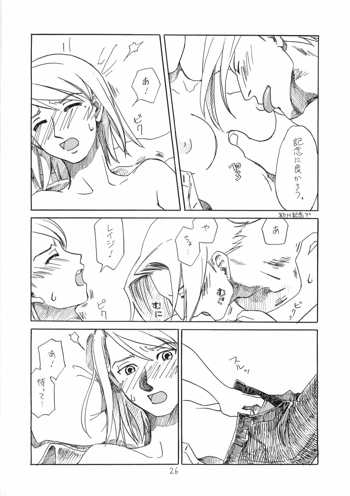 [Bakusou Special (Yachi)] R×M (Gyakuten Saiban [Phoenix Wright: Ace Attorney]) page 26 full