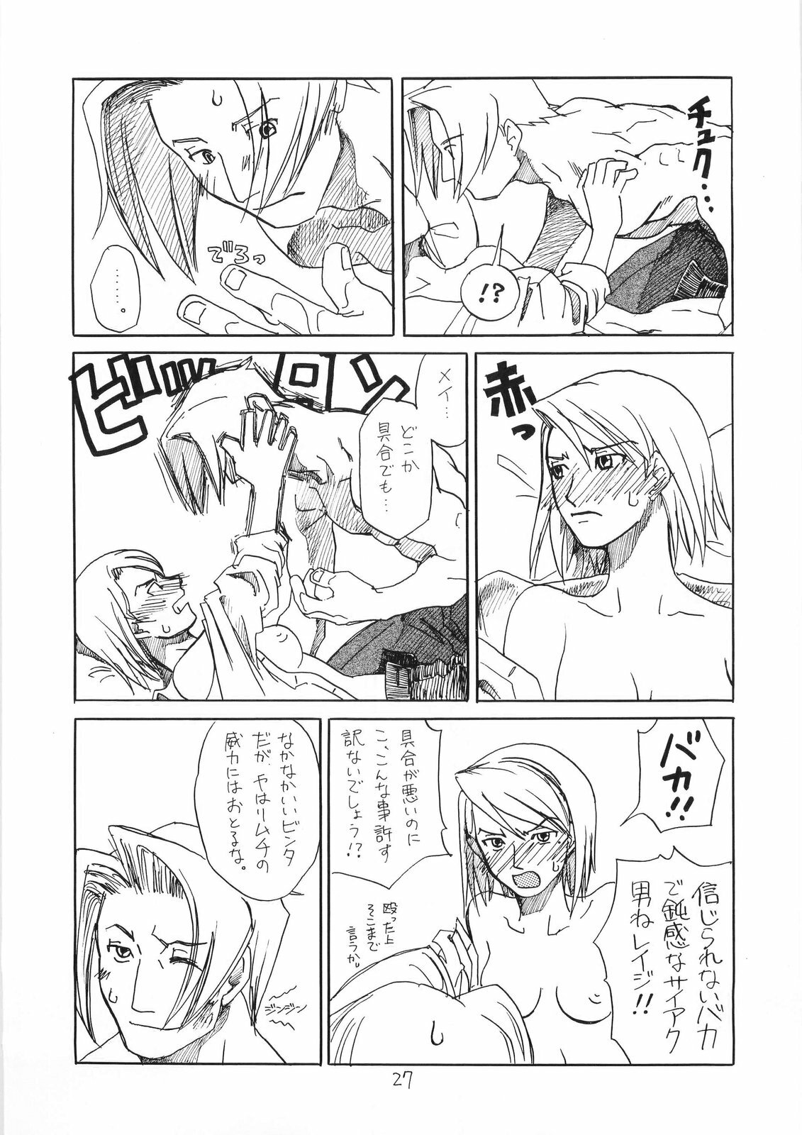 [Bakusou Special (Yachi)] R×M (Gyakuten Saiban [Phoenix Wright: Ace Attorney]) page 27 full