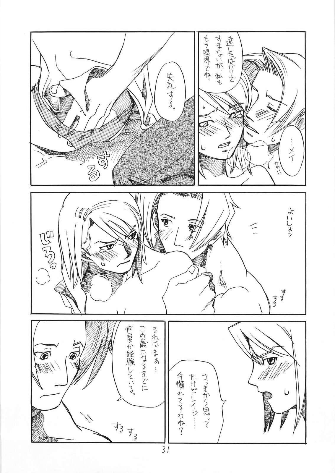 [Bakusou Special (Yachi)] R×M (Gyakuten Saiban [Phoenix Wright: Ace Attorney]) page 31 full