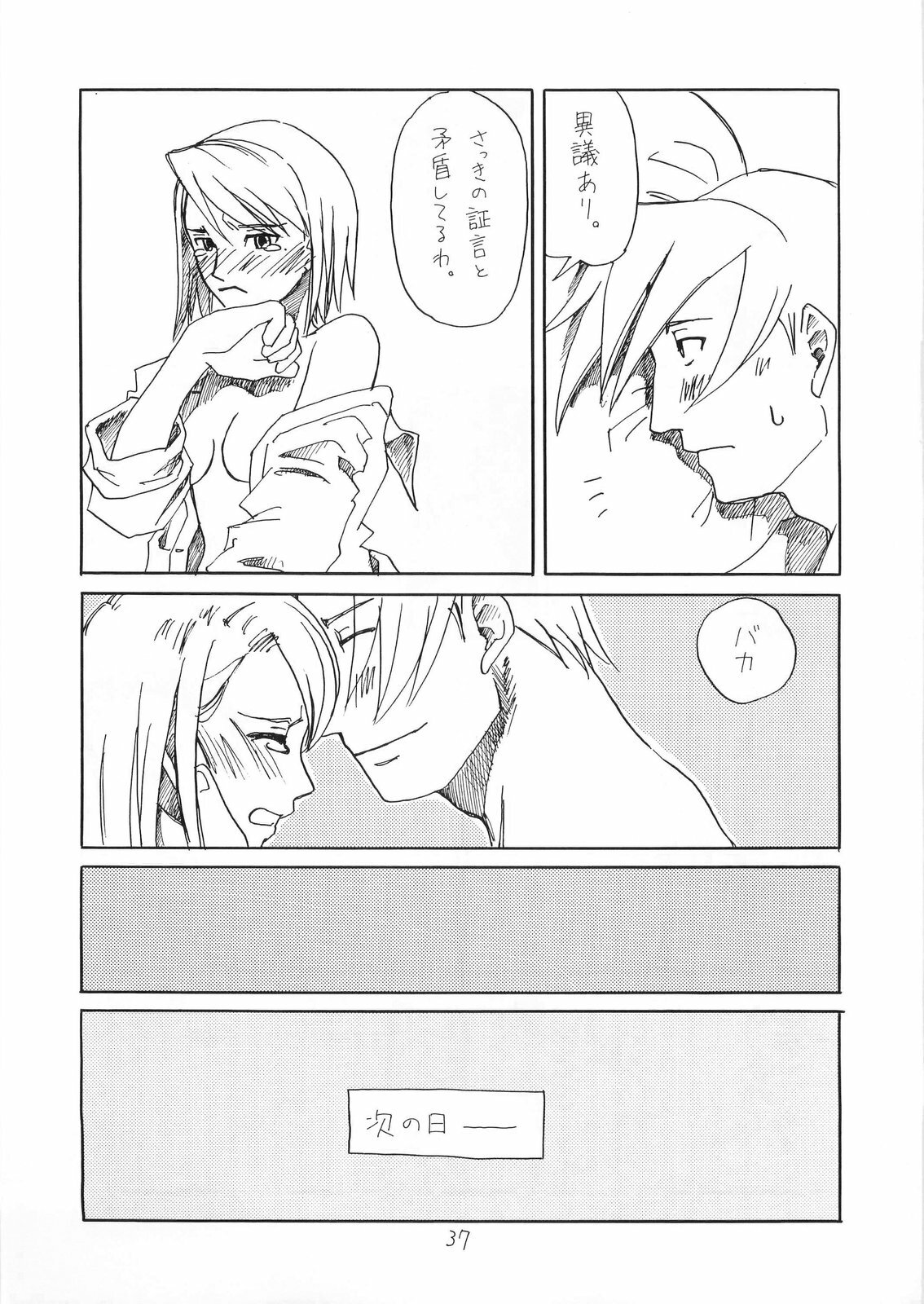 [Bakusou Special (Yachi)] R×M (Gyakuten Saiban [Phoenix Wright: Ace Attorney]) page 37 full