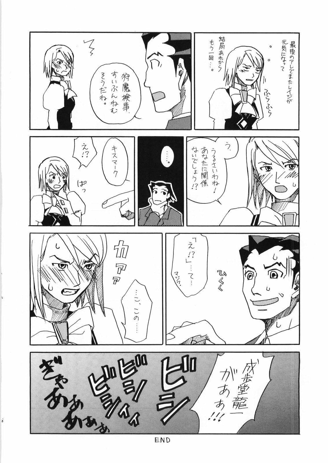 [Bakusou Special (Yachi)] R×M (Gyakuten Saiban [Phoenix Wright: Ace Attorney]) page 38 full