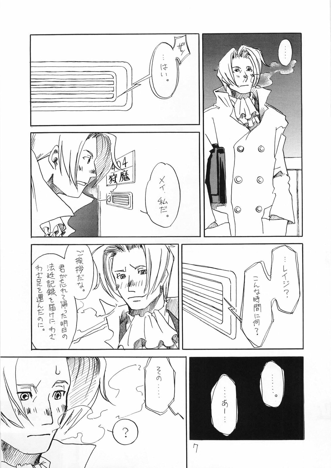 [Bakusou Special (Yachi)] R×M (Gyakuten Saiban [Phoenix Wright: Ace Attorney]) page 7 full