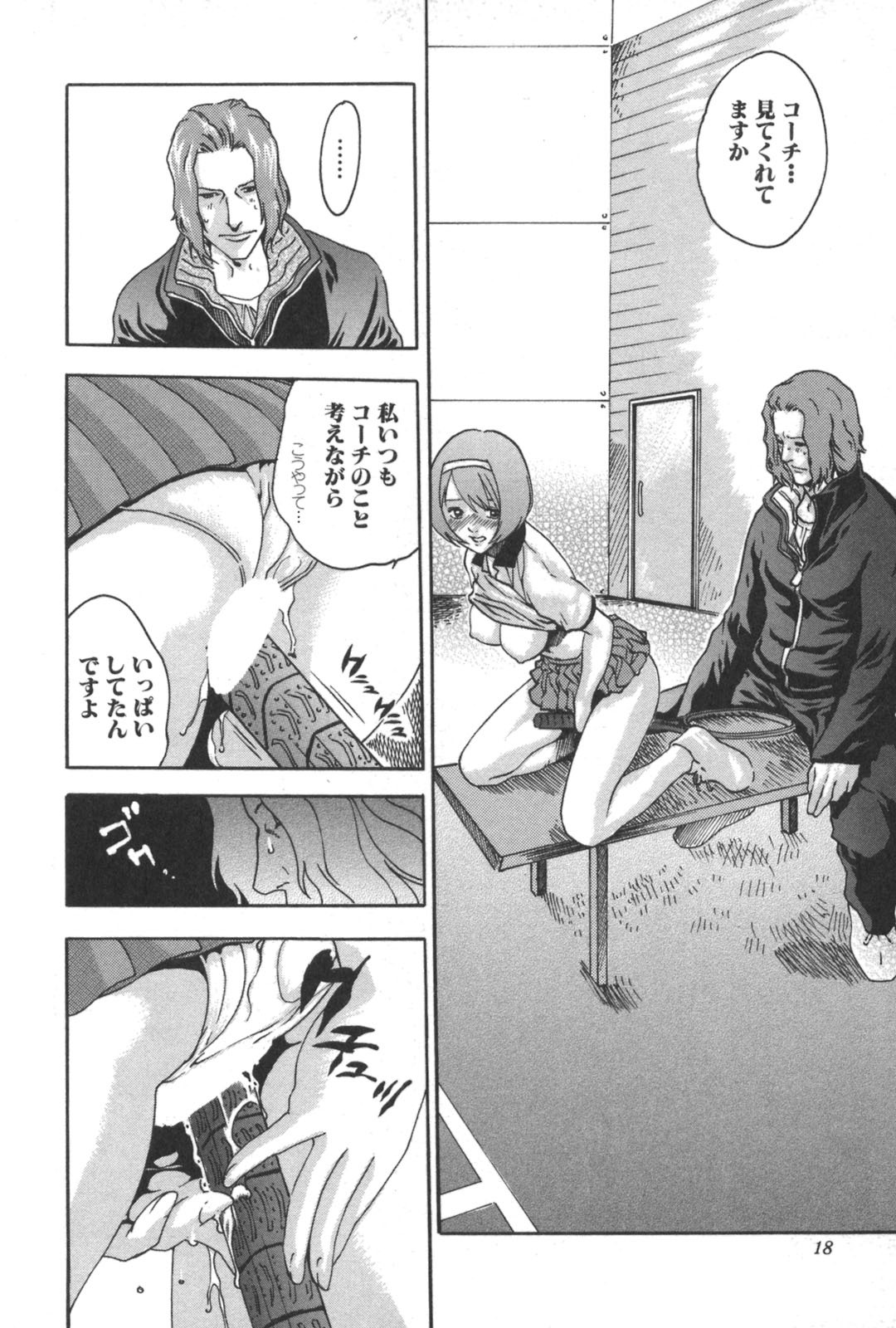 [Haruki] Sports High! page 18 full