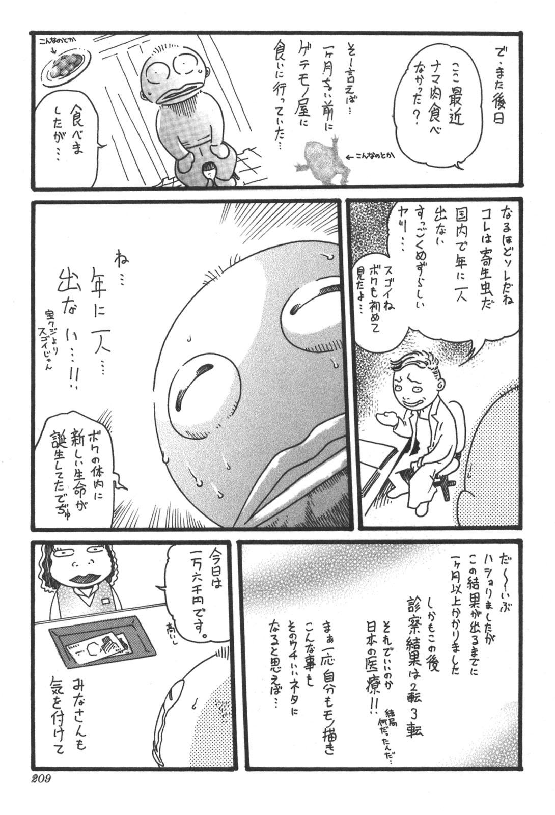 [Haruki] Sports High! page 209 full