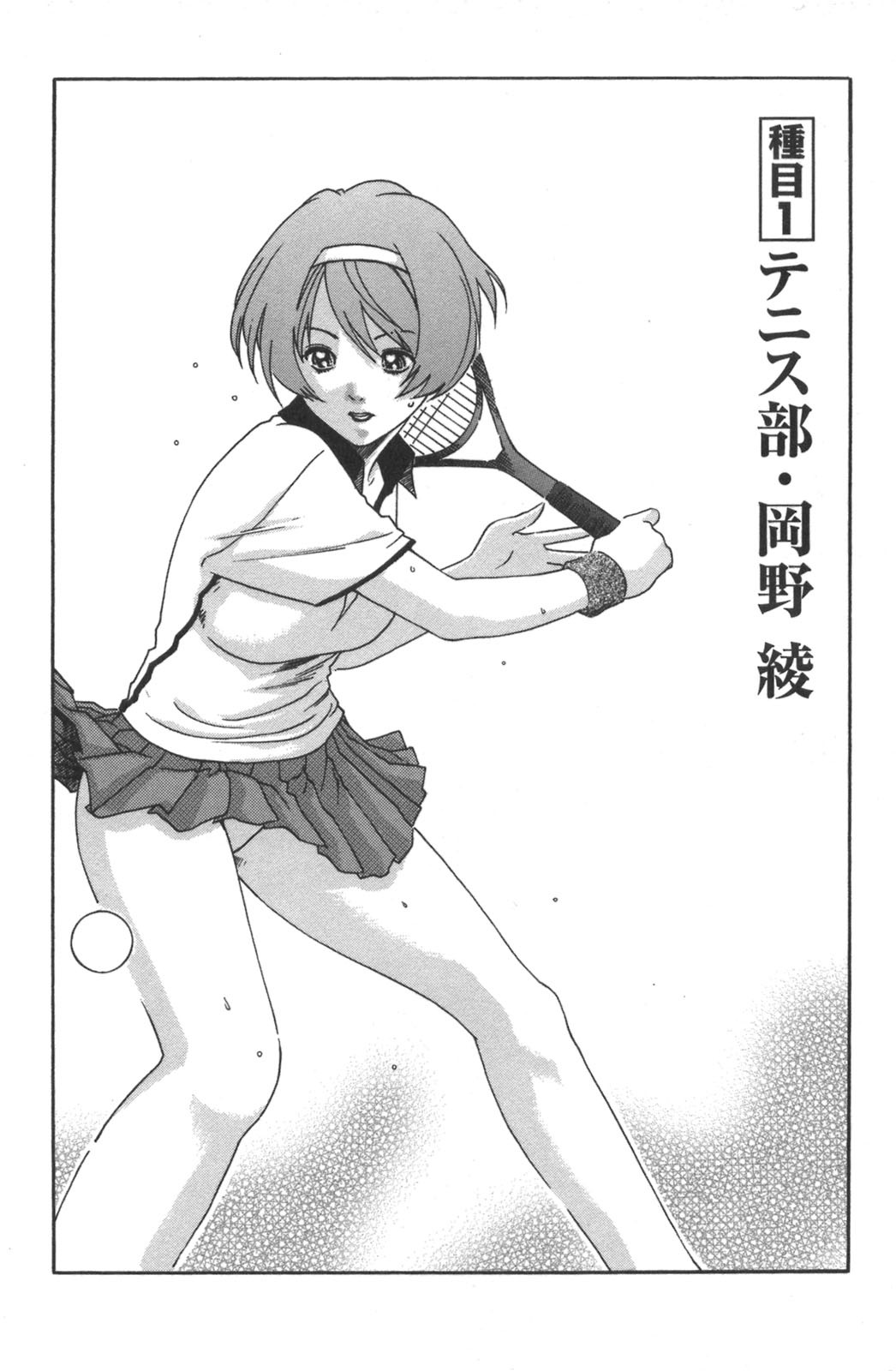 [Haruki] Sports High! page 5 full