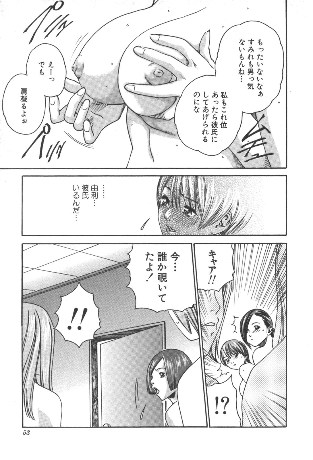 [Haruki] Sports High! page 53 full