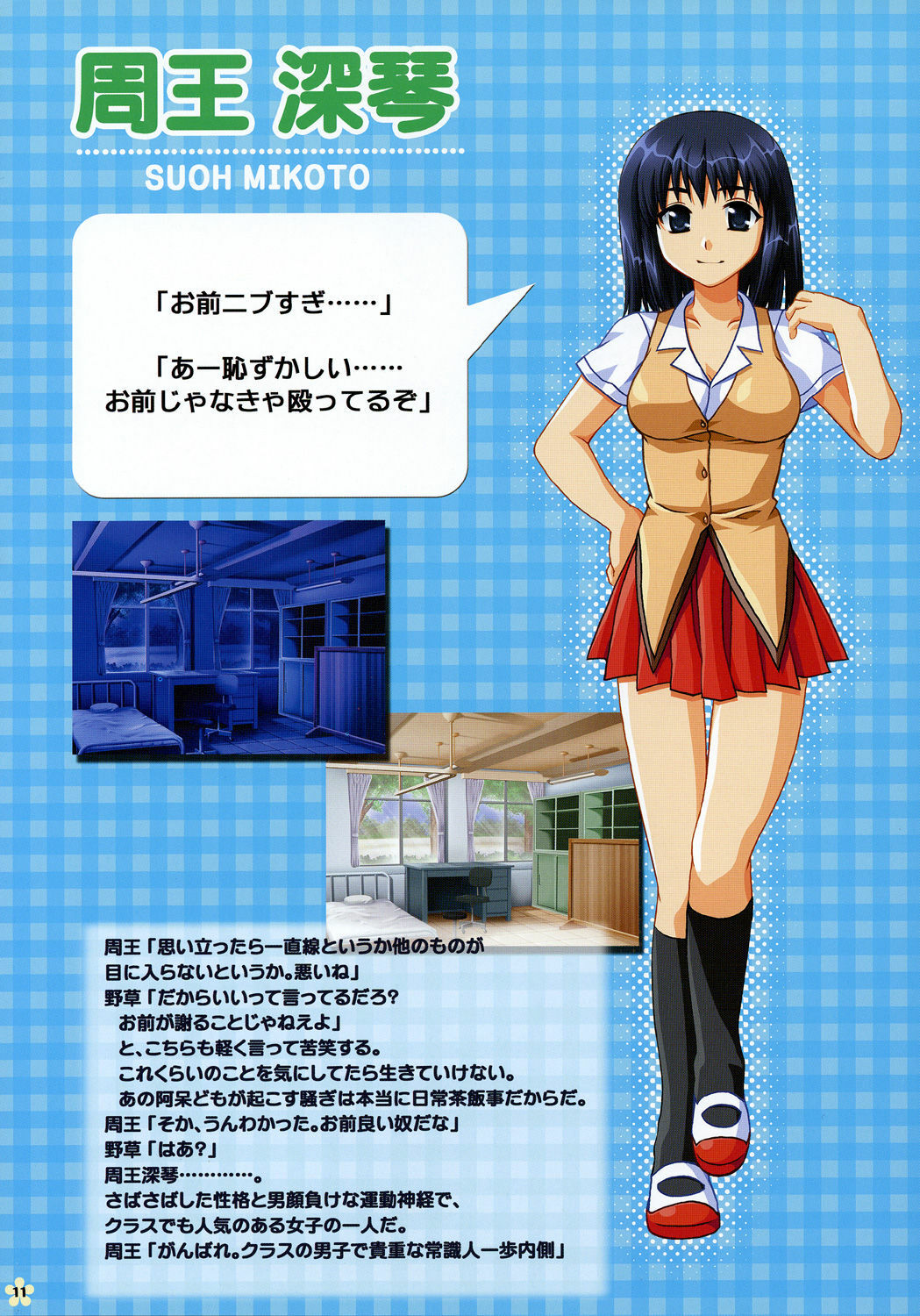 [Alpha to Yukaina Nakamatachi (Alpha, Asami Asami)] SCHOOL x SCHOOL Visual Guide (School Rumble) page 10 full