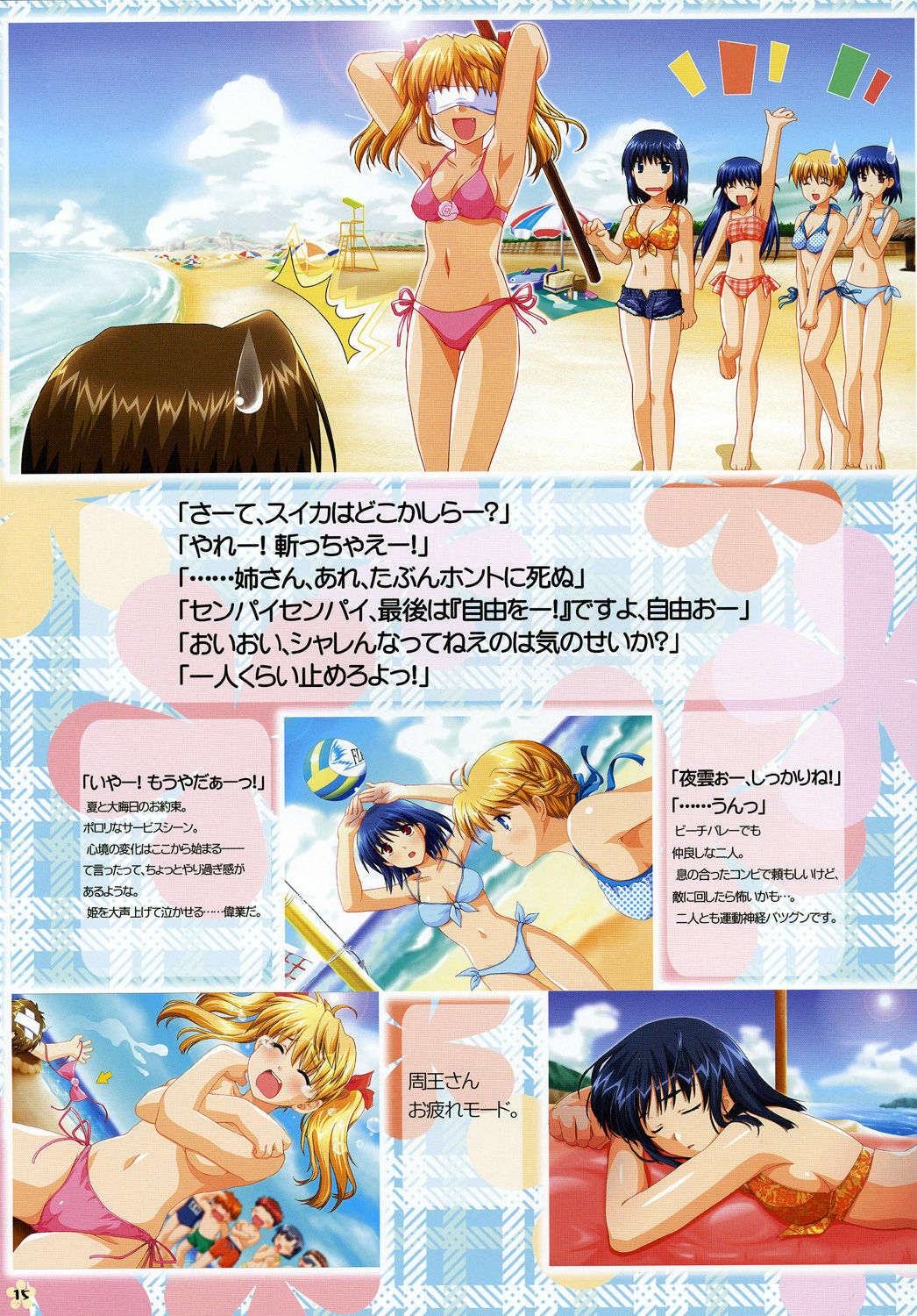 [Alpha to Yukaina Nakamatachi (Alpha, Asami Asami)] SCHOOL x SCHOOL Visual Guide (School Rumble) page 14 full